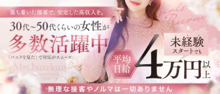 泉大津メンズエステ｜Mrs.burekuru～ミセスブレクル｜セラピスト求人情報